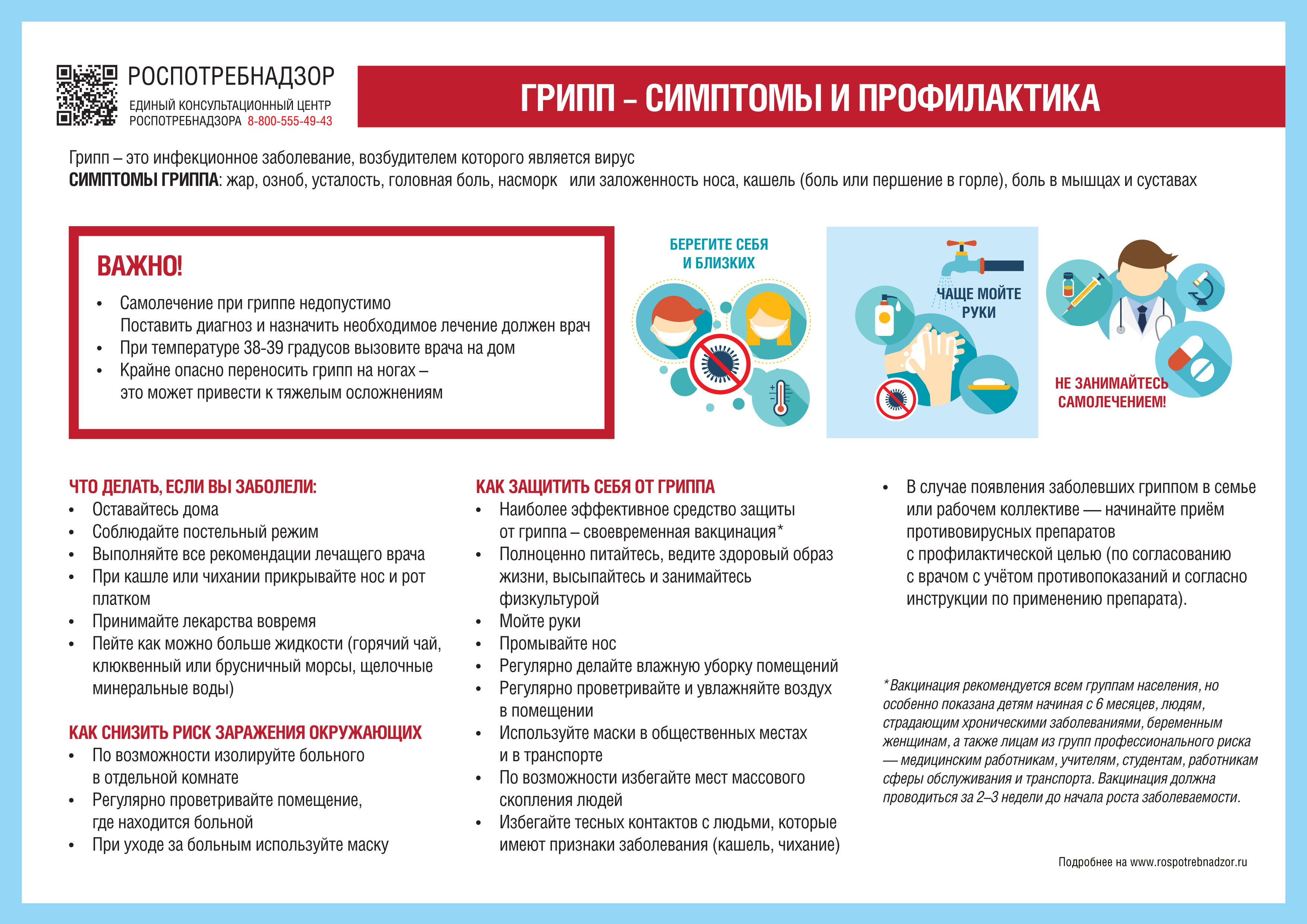 Муниципальное бюджетное дошкольное образовательное учреждение «Детский сад  №1 «Колосок» - Профилактика гриппа и ОРВИ