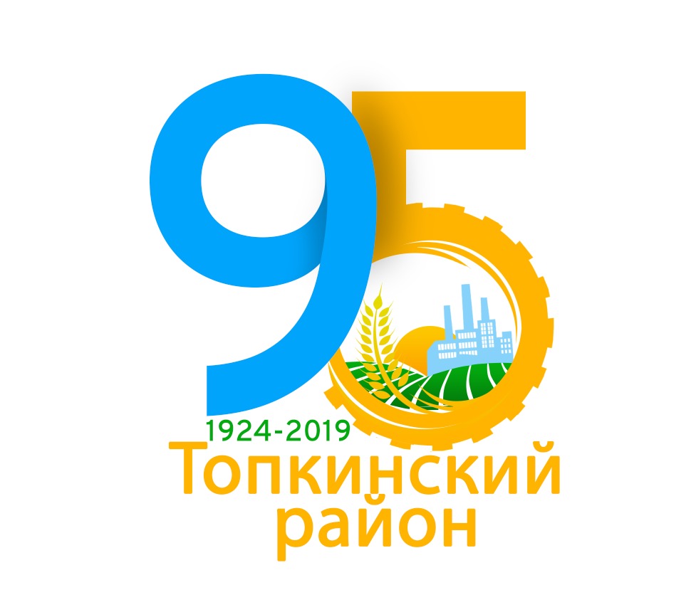 Картинка 95 лет. 95 Лет району. 95 Лет эмблема. Герб Топкинского района. Логотип 95 лет Прилузскому району.